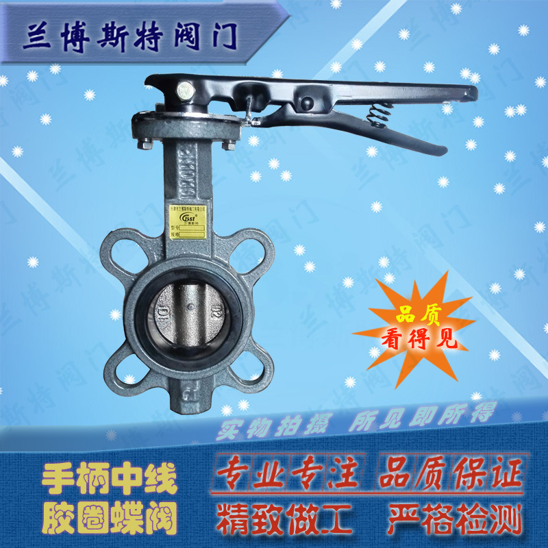 手动对夹软密封D71X天津蝶阀兰博斯特厂家手柄蝶阀手动式国标认证