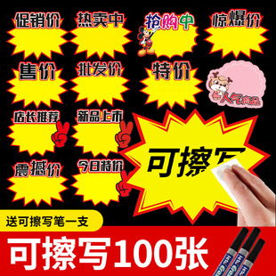 Explosion Stickers, Erasable New Creative Price Tags, Supermarket Price Tags, Fruit Price Tag Display Stands, Shocking