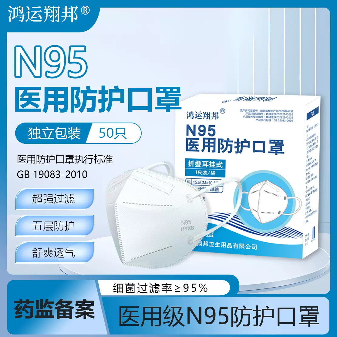 鸿运翔邦N95口罩白色3D立体头戴式独立包装级防病毒抗病毒