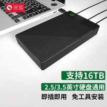 外接2.5/3.5寸外接USB 3.0移动硬盘盒SATA串口电脑外置机械硬盘盒