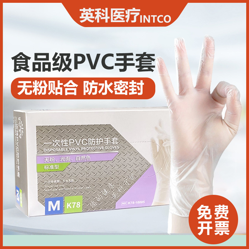 英科一次性PVC手套食品级手套厨房加厚家用丁腈乳胶薄款烘焙用