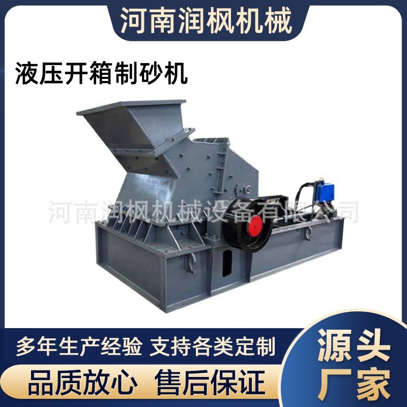 砖瓦破碎机碎砂机 水泥熟料推拉粉碎设备 新型石头液压开箱制砂机
