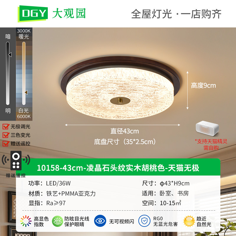 [Seleccionado cuidadosamente] Lámpara de techo de dormitorio de estilo antiguo Lámpara retro Lámpara de habitación de protección ocular de espectro completo de color nogal creativo