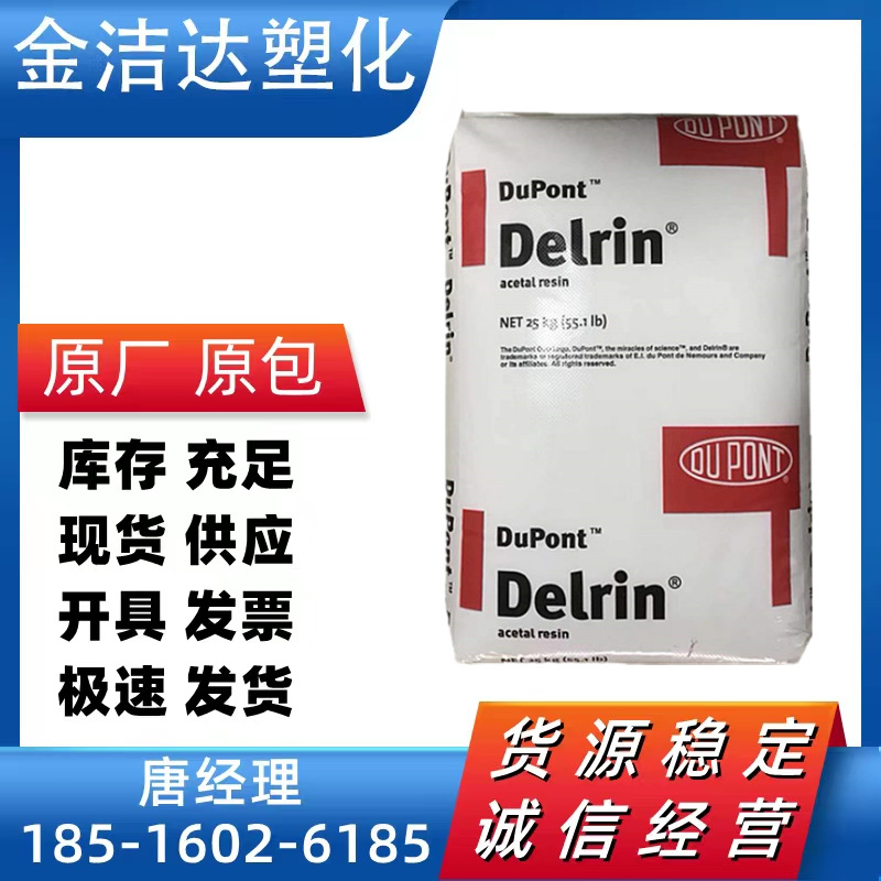 聚甲醛POM 美国杜邦500P本色 黑色500T 500AL 500AF 525GR 527UV