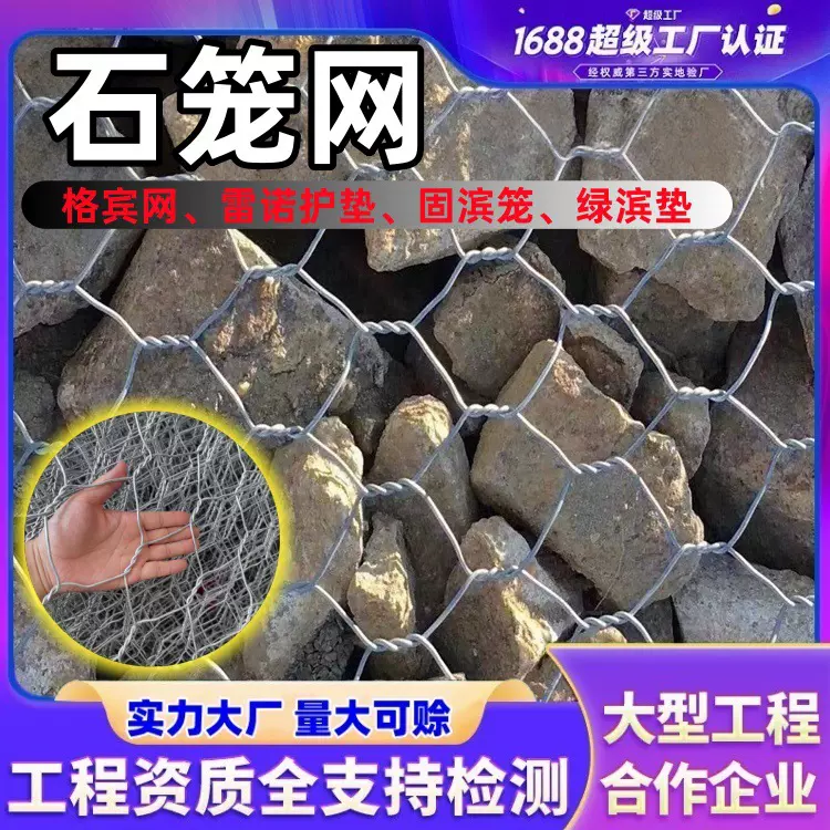 铅丝石笼网固滨笼河道治理堤坝护坡格宾网防洪防汛宾格网雷诺护垫