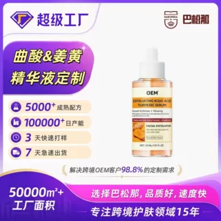 曲酸姜黄角质焕肤精华 自然光泽补水清洁面部肌肤滋润护理精华