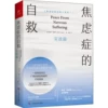 Self-help for anxiety disorders: practical chapters