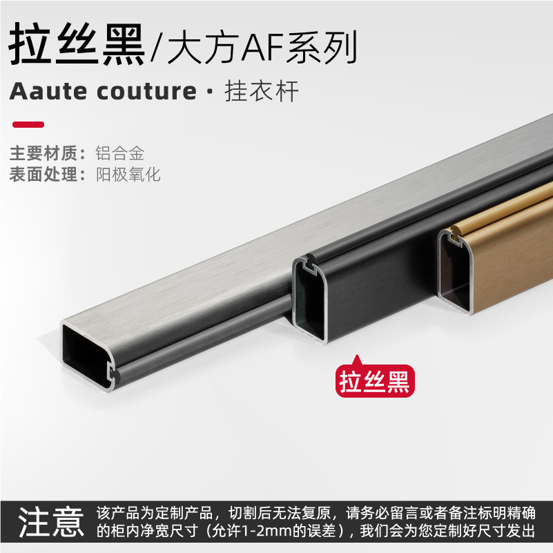 [dafang af] clothes rail-brushed black