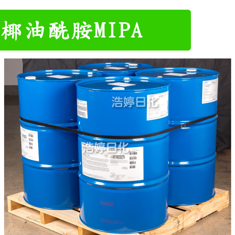 Cocamide MIPA 椰油酰胺MIPA 表面活性剂 护肤 化妆品原料 1kg