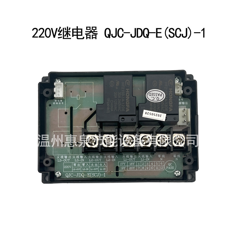 节能饮水机步进开水器220V继电器QJC-JDQ-E(SCJ)-1银触点继电器