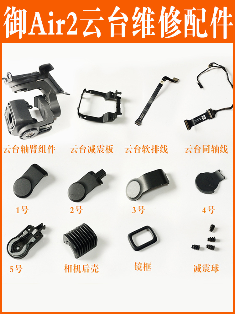 适用于DJI大疆御air2云台轴臂电机排线盖板减震板盖总成相机配件