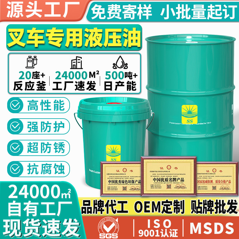 Special Hydraulic Oil for Forklifts, Anti-Wear No. 46 Guide Rail Oil, No. 68 Elevator, Forklift, Excavator, and Injection Molding Machine Lubricant