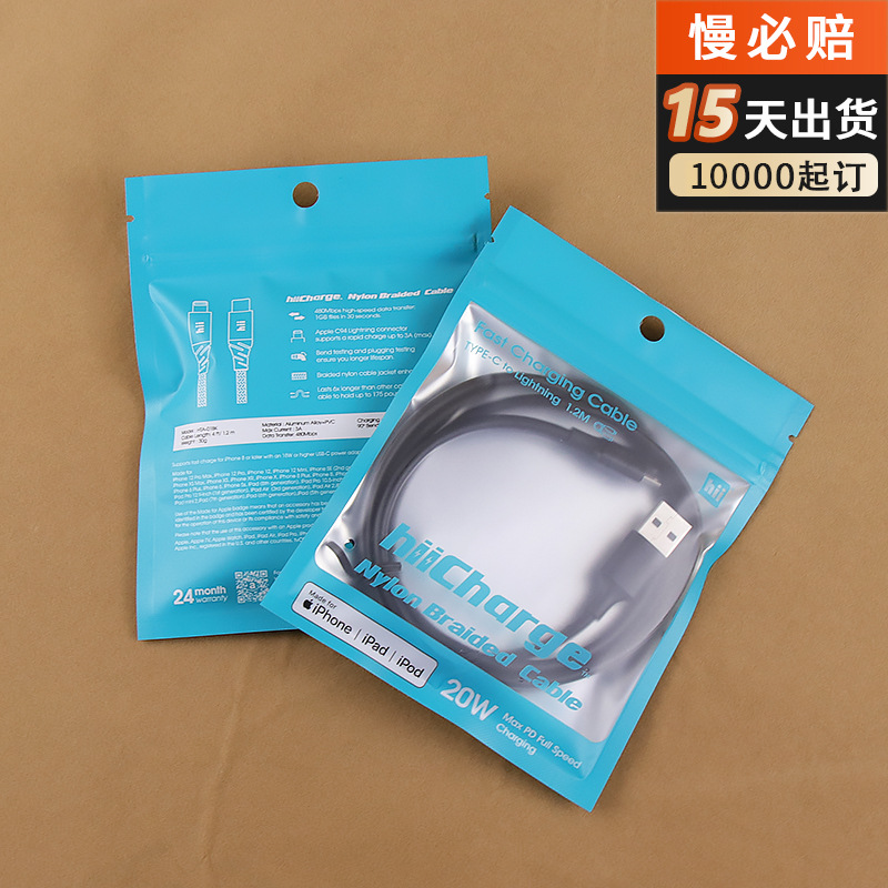 印刷USB数据线彩色自封袋密封化妆品饰品夹链袋手机壳镀铝包装袋