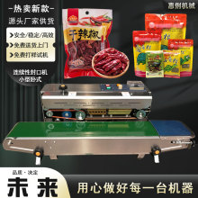 广州惠俐连续性封口机 预制袋茶叶袋封口机 带打码小型卧式封口机