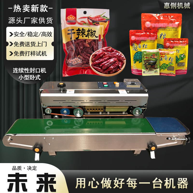 广州惠俐连续性封口机 预制袋茶叶袋封口机 带打码小型卧式封口机