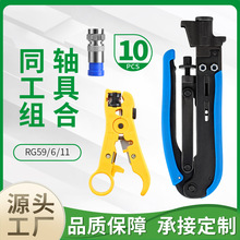 同轴RG11夹线钳有线电视同轴线缆压接钳套装五金工具电缆剥皮器