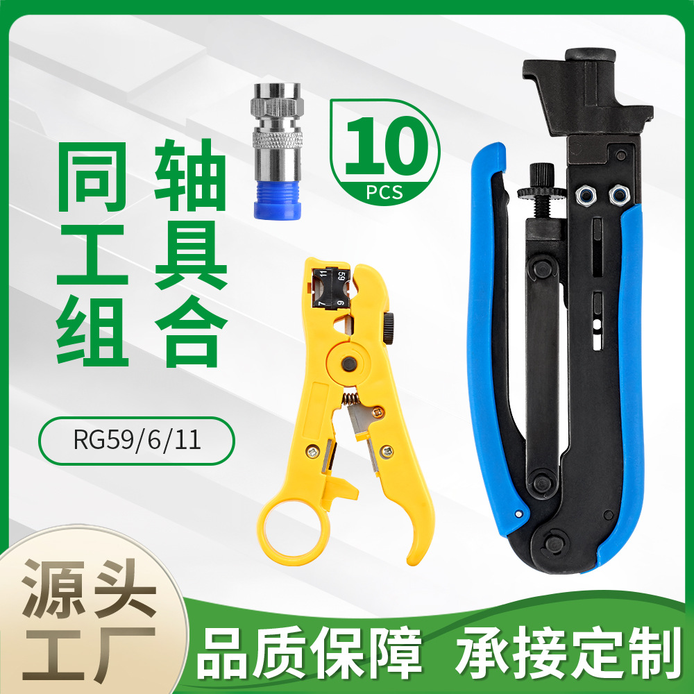 同轴RG11夹线钳有线电视同轴线缆压接钳套装五金工具电缆剥皮器