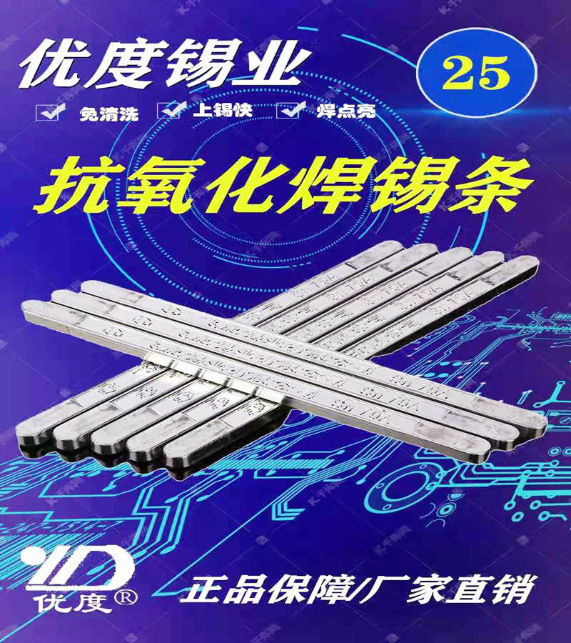 461系列飞虎70A 高纯度环保焊锡条 抗氧化电烙铁专用 焊锡炉