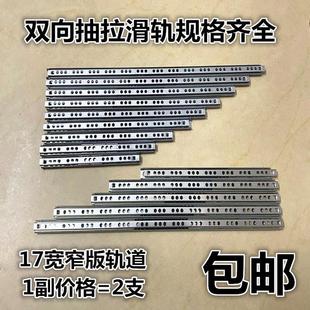 17mm Wide Ball Bearing Slide Drawer Rail Narrow Silent Two-Section Pull-Out Slide Slide Double File Cabinet Track