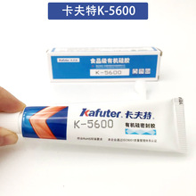 正品卡夫特K5600H食品级耐高温密封胶半透明水壶茶杯烤箱玻璃鱼缸