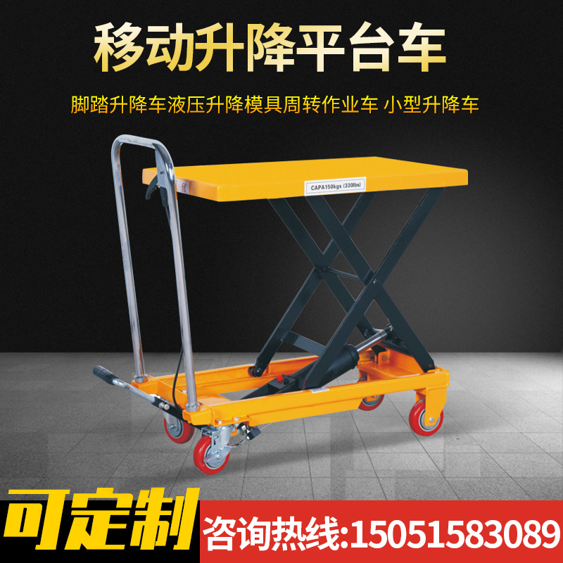 优惠移动升降平台车模具周转升降脚踩手动装卸升降台车省力可移动