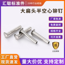 工厂直营大扁圆头半空心铆钉GB873敲击铆钉大扁头铁铆钉卷边铆钉