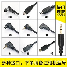 品色3.5mm相机快门线连接线30cm直线适用于T9/TW283/T6快门遥控器