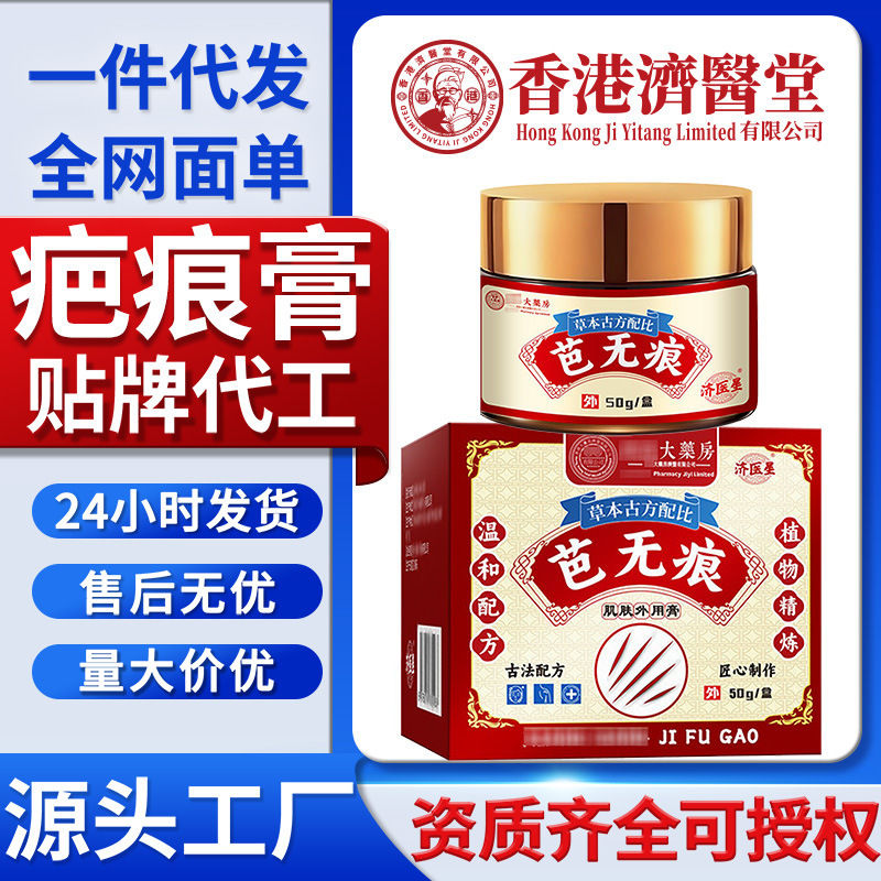 Hong Kong Pharmacy Scar Gel Scar Cream for Fading Skin Marks, Acne Marks, and Pigment Scars Manufacturer