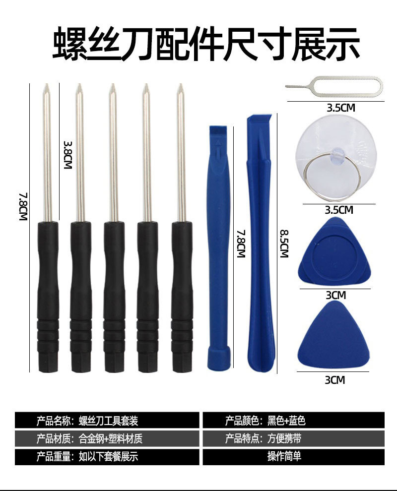 8合1小黑批手机维修螺丝刀套装苹果安卓电池液晶拆机配送小工具套
