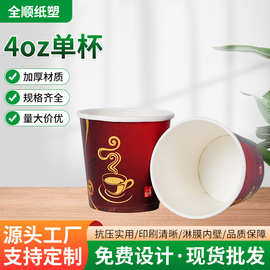 跨境中国风红色一次性咖啡杯4oz一次性单杯淋膜内壁咖啡杯批发