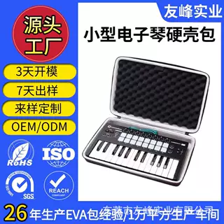 乐器配件EVA收纳包儿童电子琴硬壳保护盒可定制LOGO工厂定制EVA包