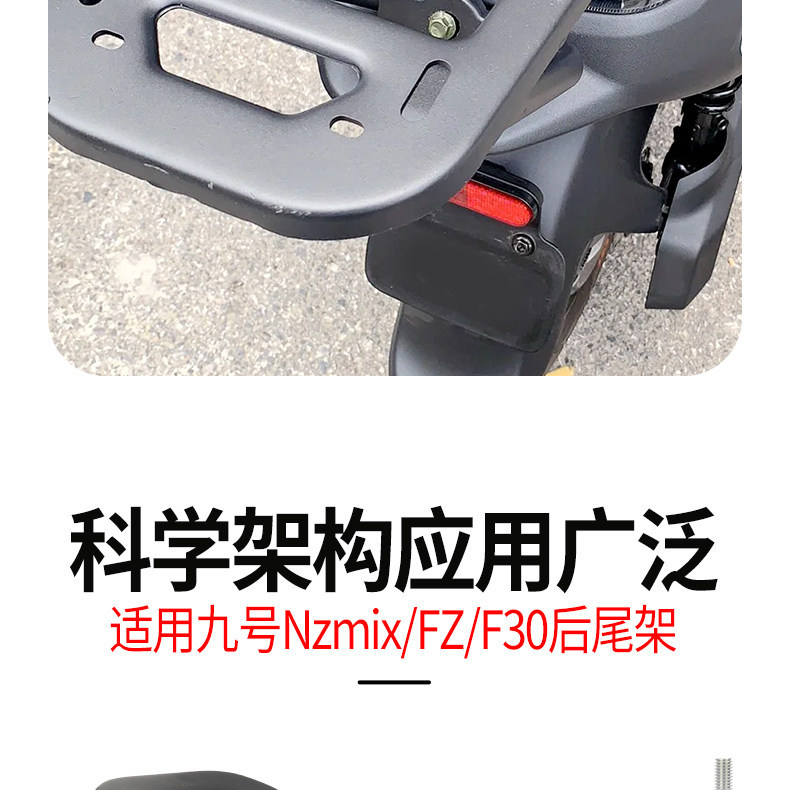 【Anti-Rust Paint】Suitable for Ninebot Electric Scooter Rear Rack F90N/Mmax Universal Extended Rear Luggage Rack