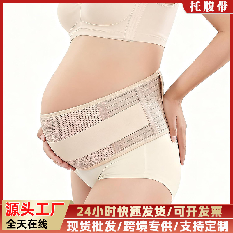 亚马逊孕妇托腹带产前妈妈专用透气腰部支撑带孕中晚期腹部收腹带