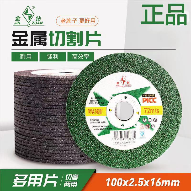 金钻切割片100*2.5*16绿片金属不锈钢切割打磨加厚角磨机黑砂轮片