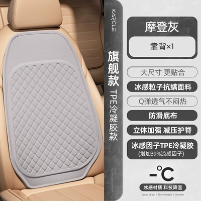 Car Cushion Cool Mat: Cool pad - modern-gray-backrest-flagship-anti-mite-fabric-tpe-gel-base-fabric-ice-feeling-q-elastic