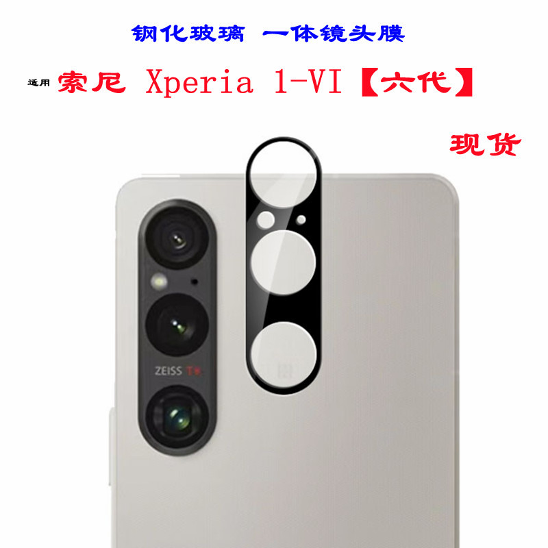 Applicable to Sony Xperia 1VI lens film HD glass rear camera