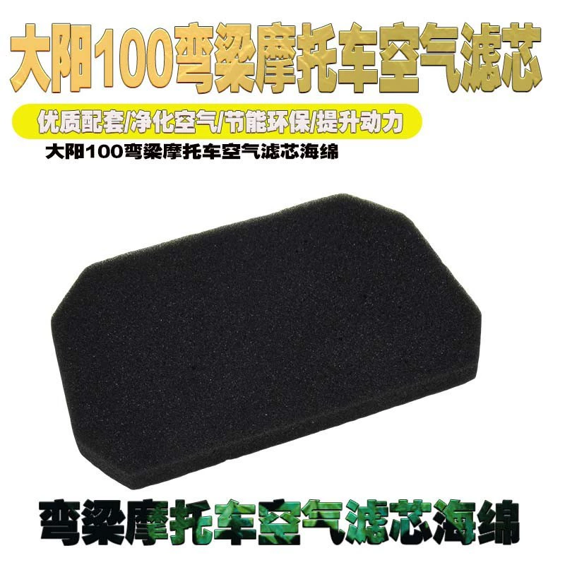 Мотоциклетный воздушный фильтр с изогнутым лучом Dayang 100 110 DY100 воздушный фильтр губчатый воздушный фильтр