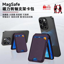 转轴支架磁吸卡包适用苹果iPhone16Pro强磁MagSafe磁吸手机壳卡套