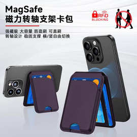 转轴支架磁吸卡包适用苹果iPhone16Pro强磁MagSafe磁吸手机壳卡套