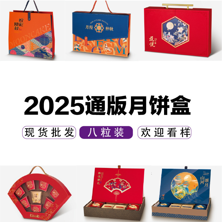 中秋の月餅ギフトボックス在庫あり工場直販8個入り月餅包装箱ポータブルギフトボックス液体月餅ボックス|undefined