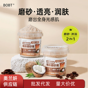 BOBT raw coconut latte beautiful skin scrub body deep clean soft skin exfoliating spot wholesale generation