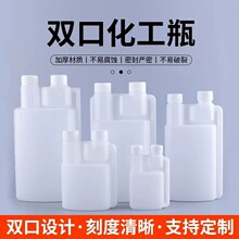 500ml双口瓶1L双颈比例瓶子母瓶测量塑料瓶厂家 农药瓶鸽子药瓶