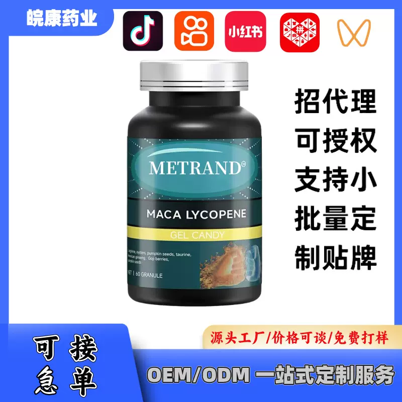 玛咖番茄红素60片瓶装成年人专用一件代发源头工厂定制