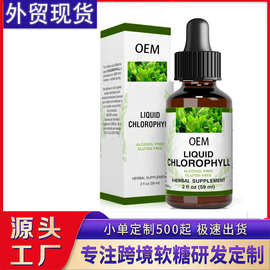 亚马逊精选热卖 叶绿素滴剂Liquid Chlorophyll Drops工厂外贸oem