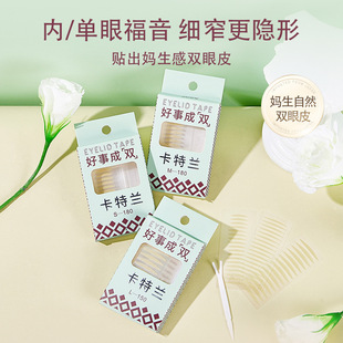 Cattlean simulation invisible double eyelid stickers natural invisible double eyelid off single waterproof sweat-resistant