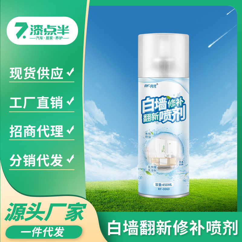 白色墙面修复自喷漆室内墙面翻新剂环保水性防水漆手喷乳胶漆现货