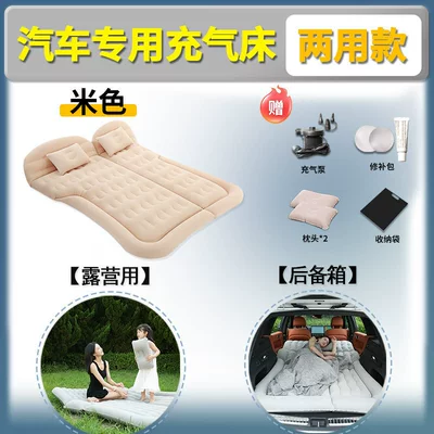 Sleeping Gadget, Small Bed, Vehicle-mounted inflatable bed - default-item-extra-thickened-reinforcedbeige-dual-use-model-guaranteed-replacement-for-air-leaks-free-trial-newly-upgraded
