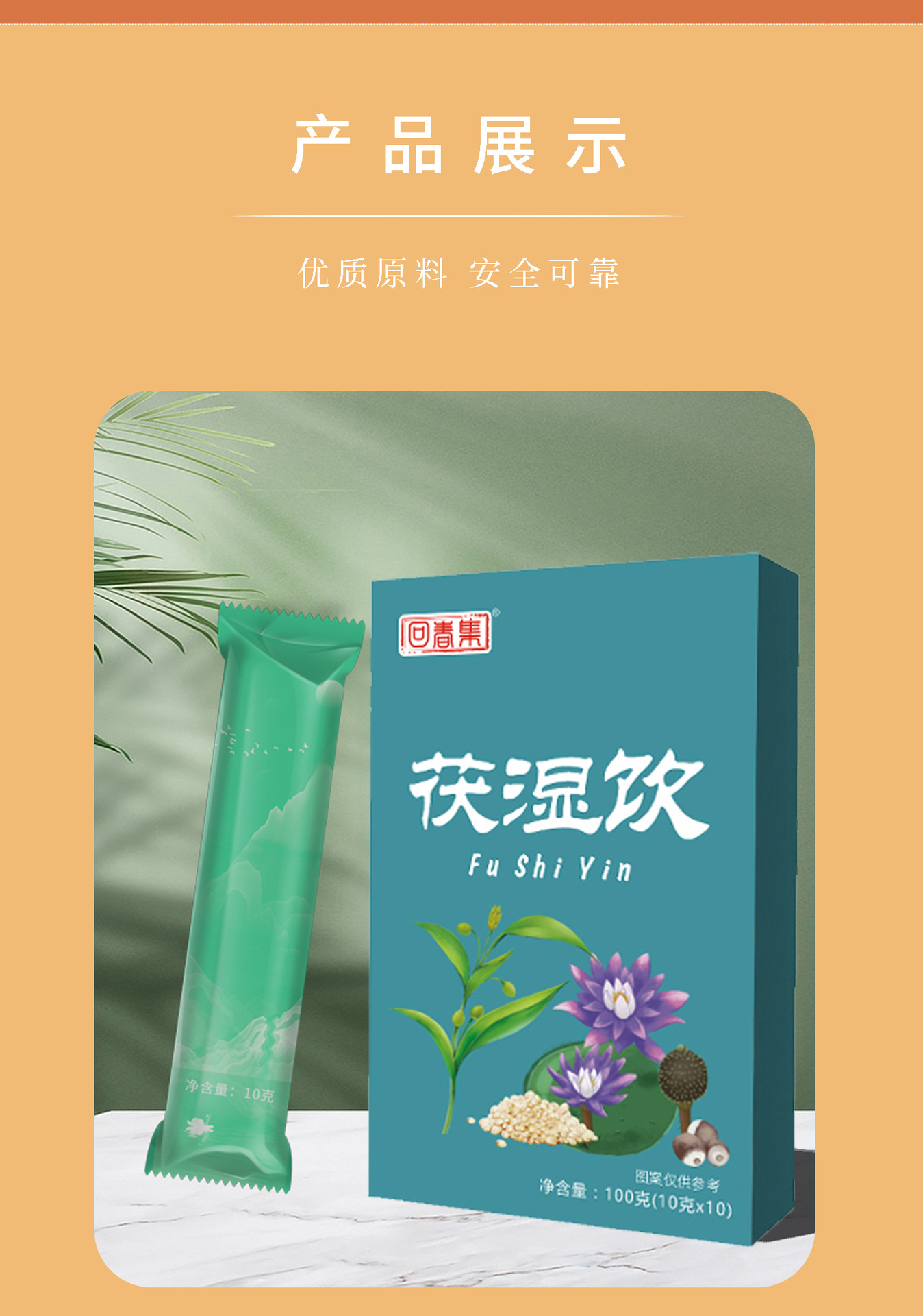Fu Shi Yin Herbal Drink with Ginseng (Ren Shen) — Portable Herbal Beverage Sachets overview