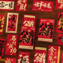 纸先生盒装烫金贴纸带背胶 八方来财系列 新年封口贴手帐素材贴纸