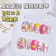 星之卡比卡通穿戴甲粉色貓眼可愛二次元個性少女美甲貼片分碼10片